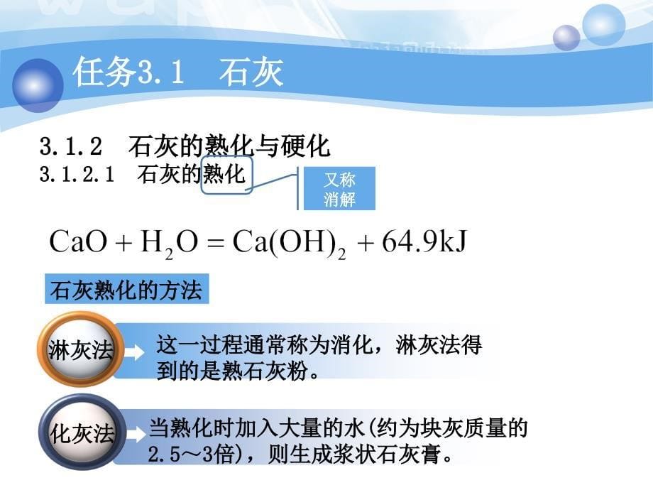 气硬性胶凝材料知识_第5页