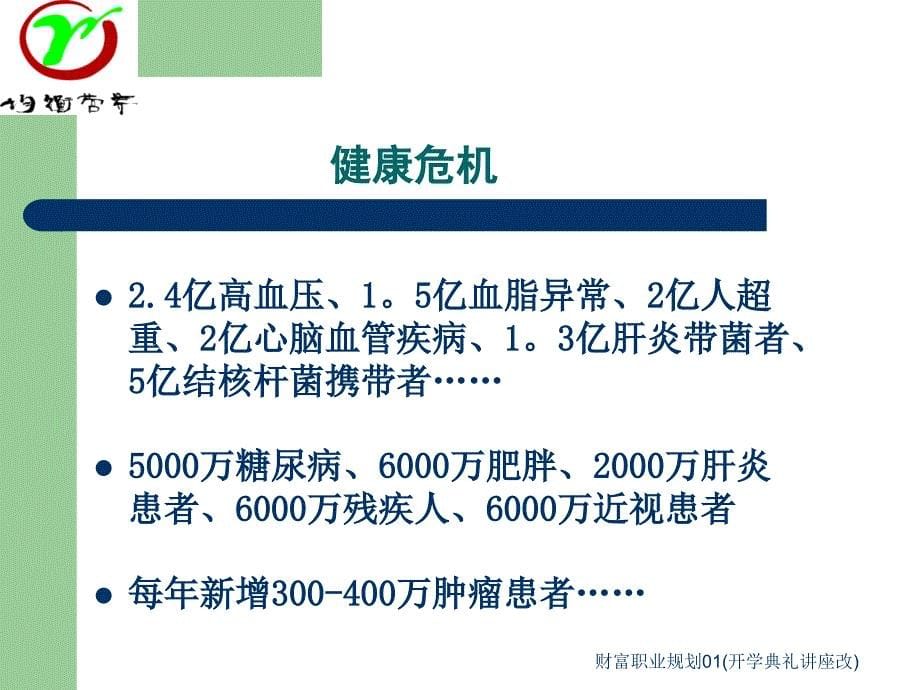 财富职业规划01开学典礼讲座改课件_第5页