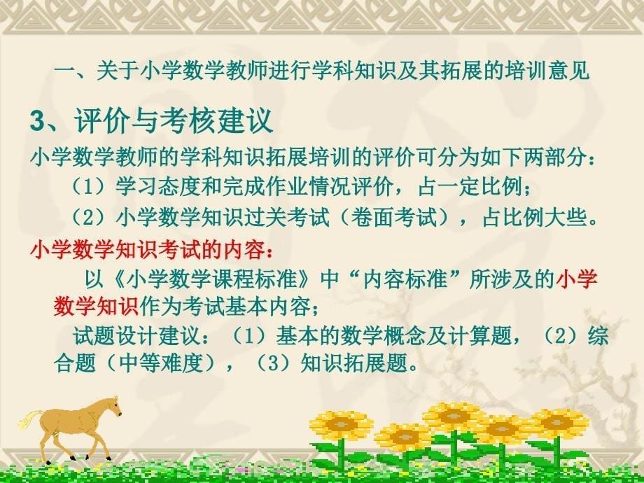 【y】小学数学专业素养_第5页