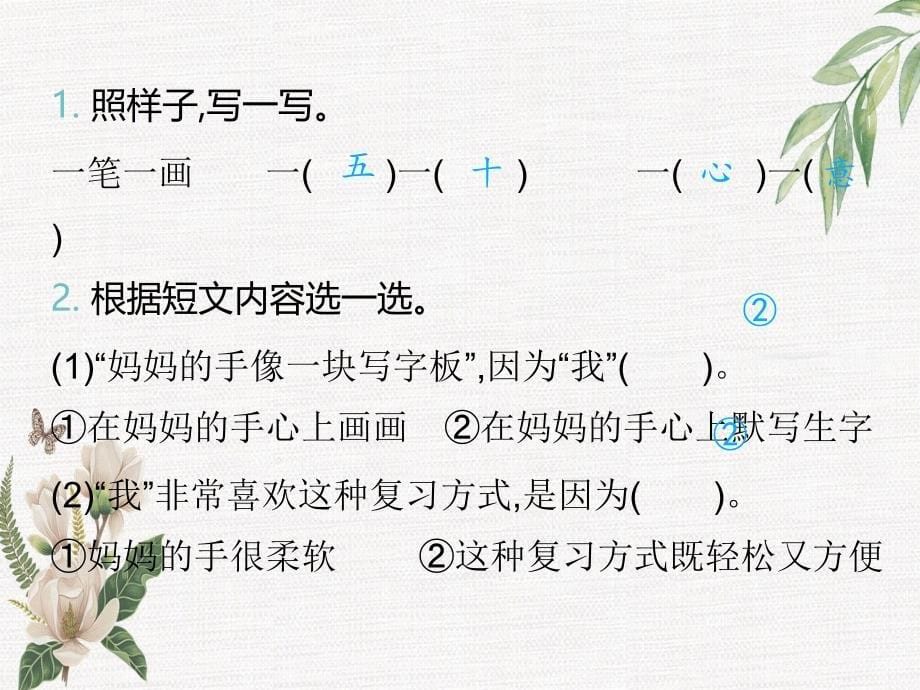 二年级语文上册第三单元课文2我爱阅读妈妈的手作业课件新人教版新人教版小学二年级上册语文课件_第5页