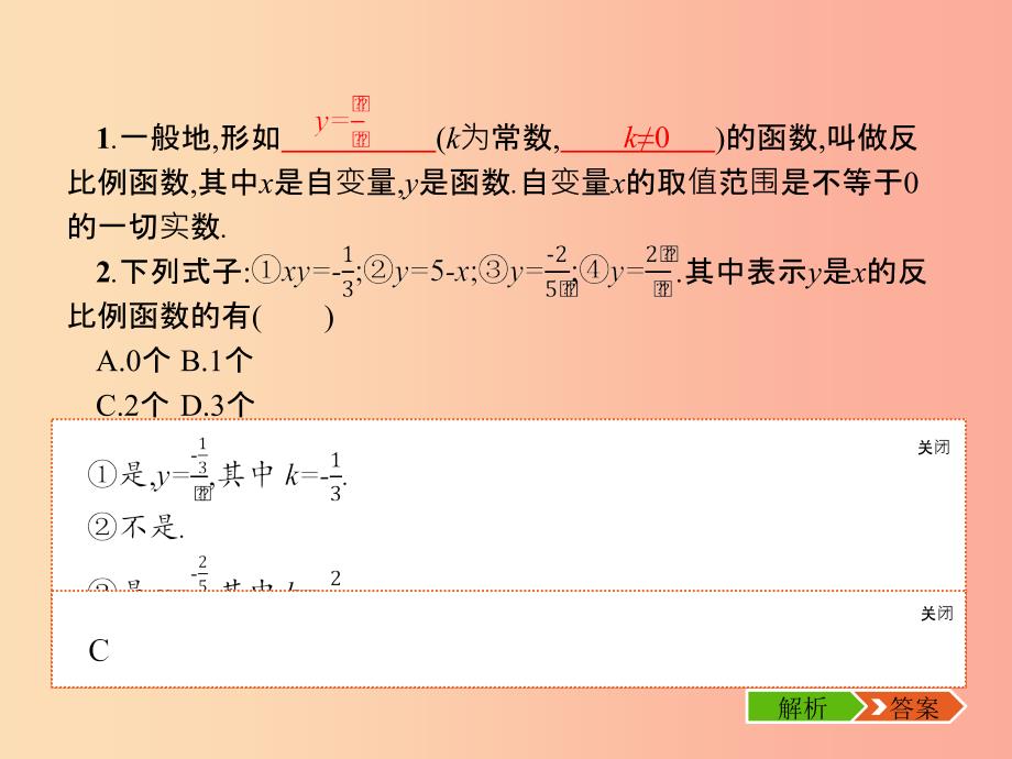 九年级数学下册第二十六章反比例函数26.1反比例函数26.1.1反比例函数课件新人教版.ppt_第4页