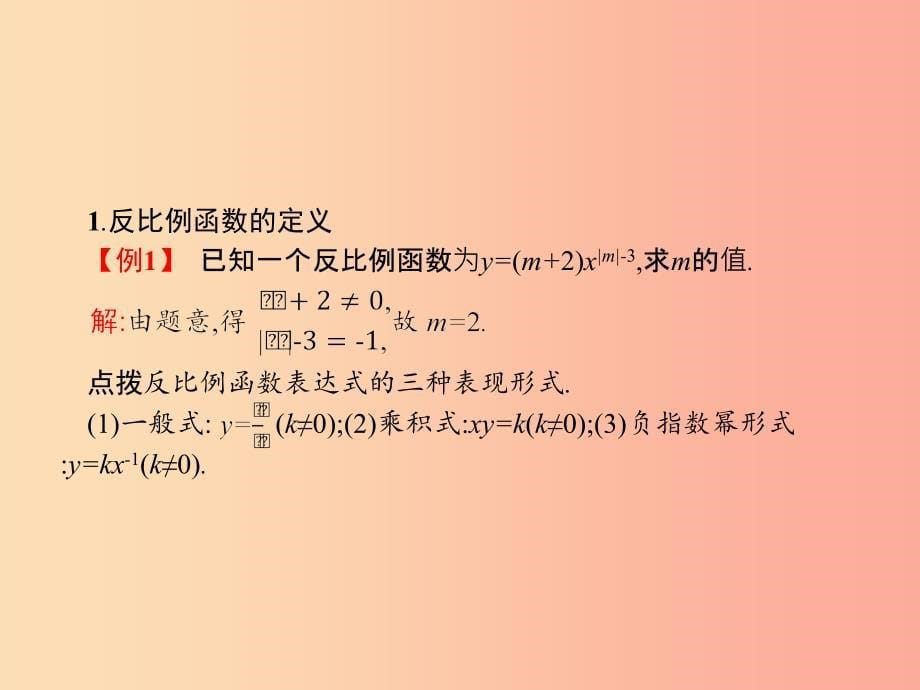 九年级数学下册第二十六章反比例函数26.1反比例函数26.1.1反比例函数课件新人教版.ppt_第5页