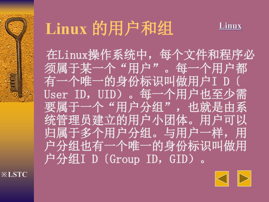 Linux的用户管理1ppt课件_第2页