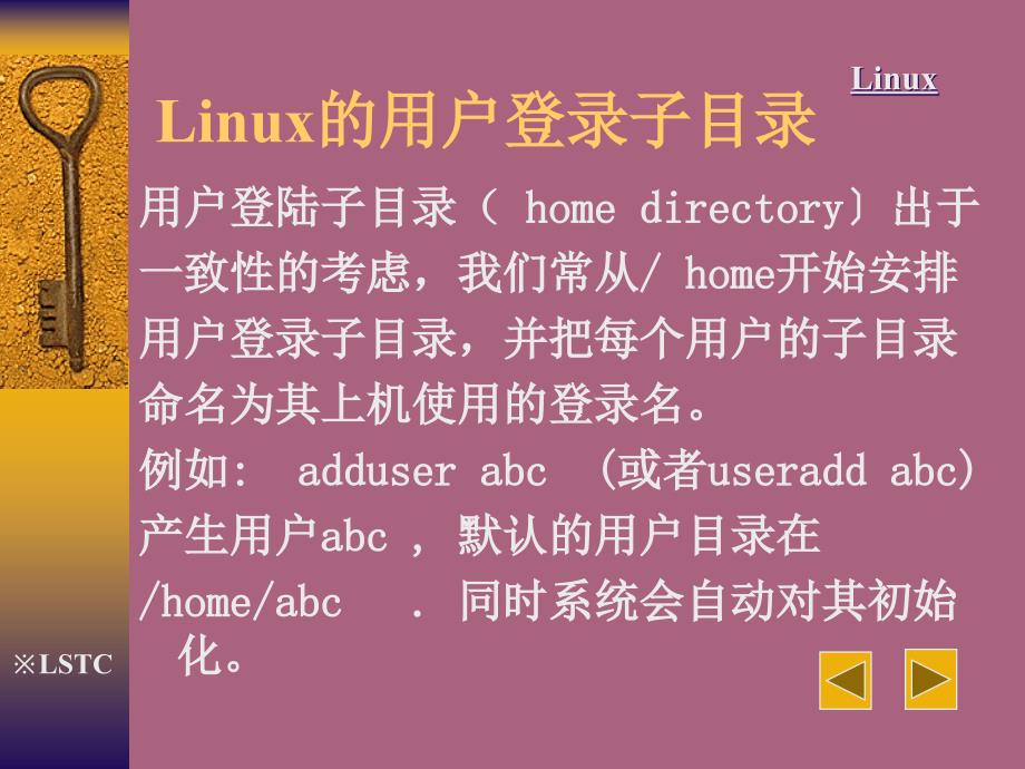 Linux的用户管理1ppt课件_第3页