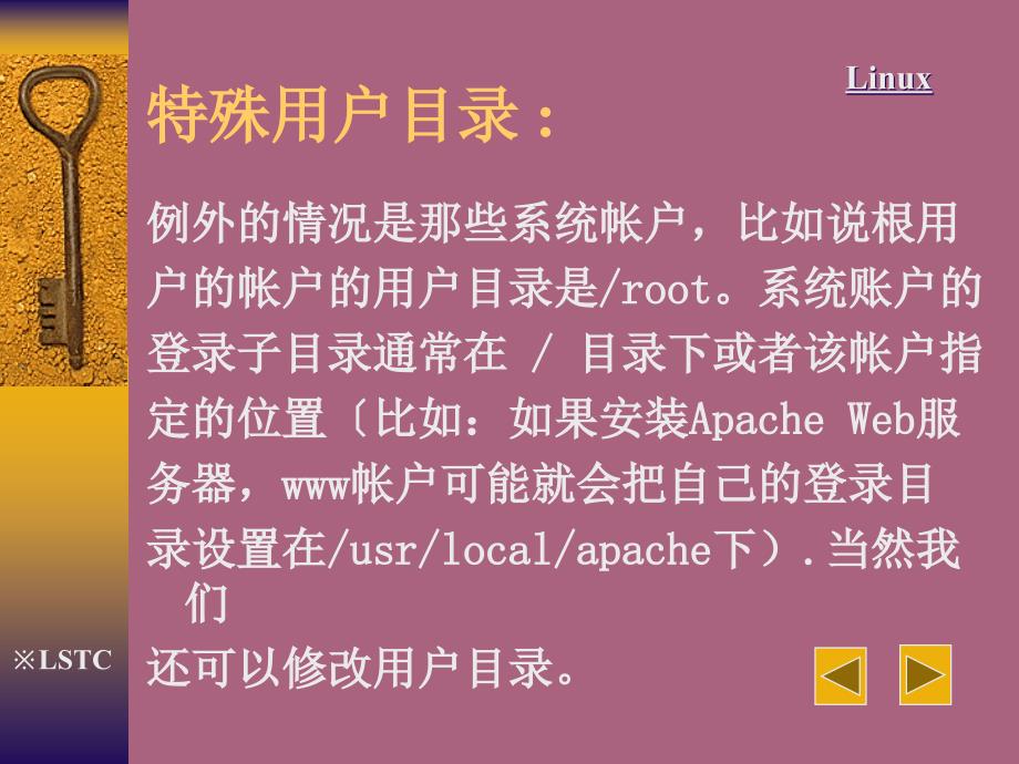 Linux的用户管理1ppt课件_第4页