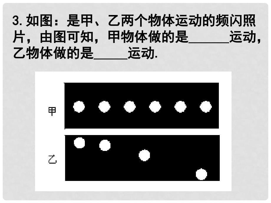 广东省韶关四中九年级物理《第十二章 力和运动》课件 人教新课标版_第5页