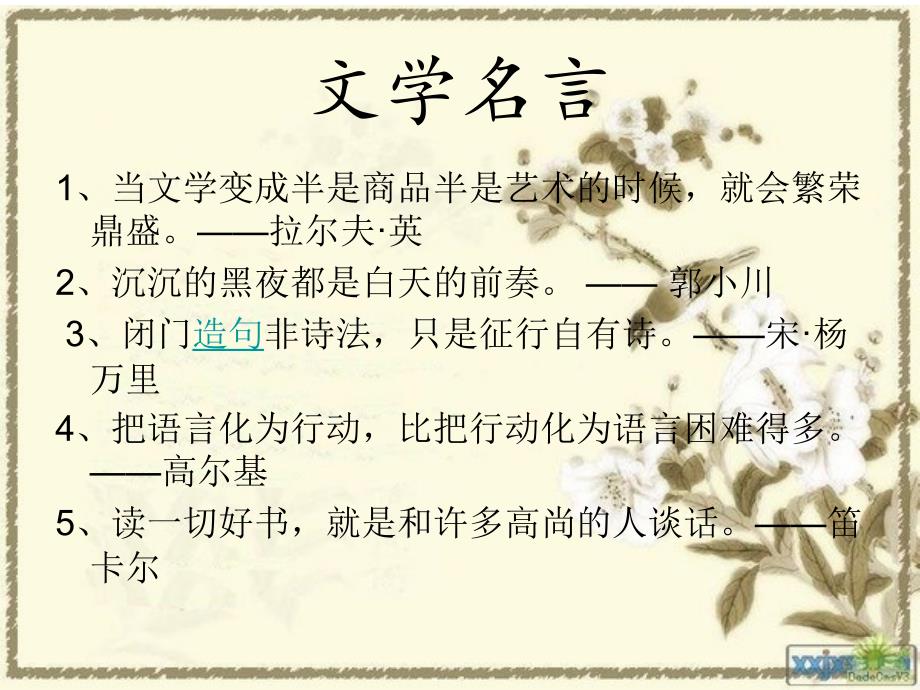 《关于文学的》PPT课件.ppt_第3页