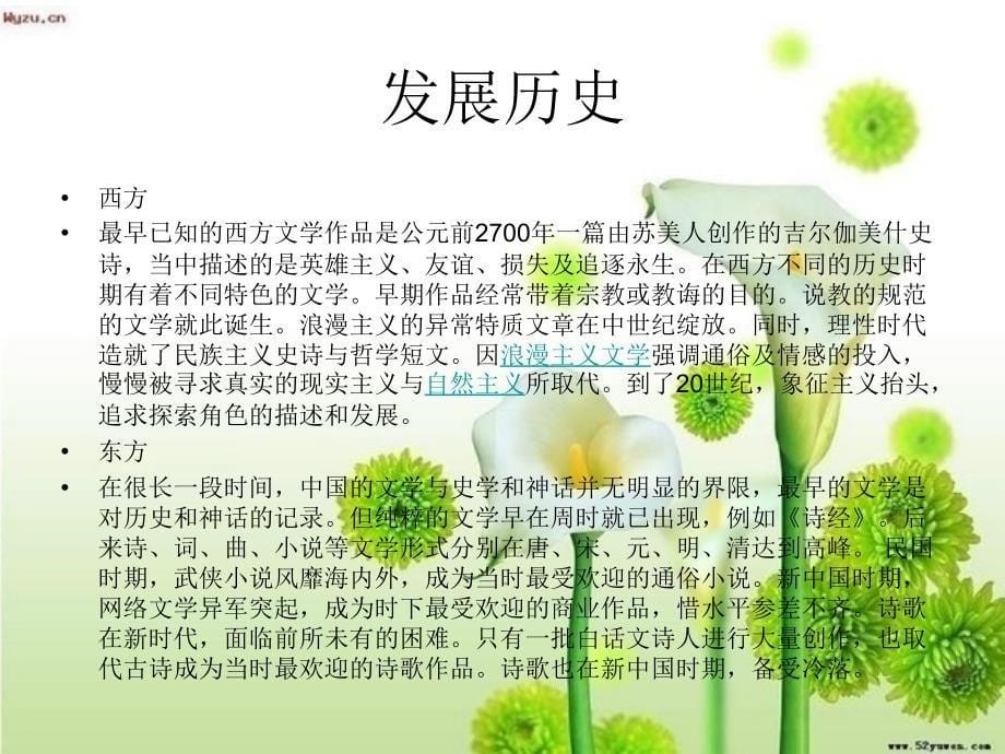 《关于文学的》PPT课件.ppt_第5页