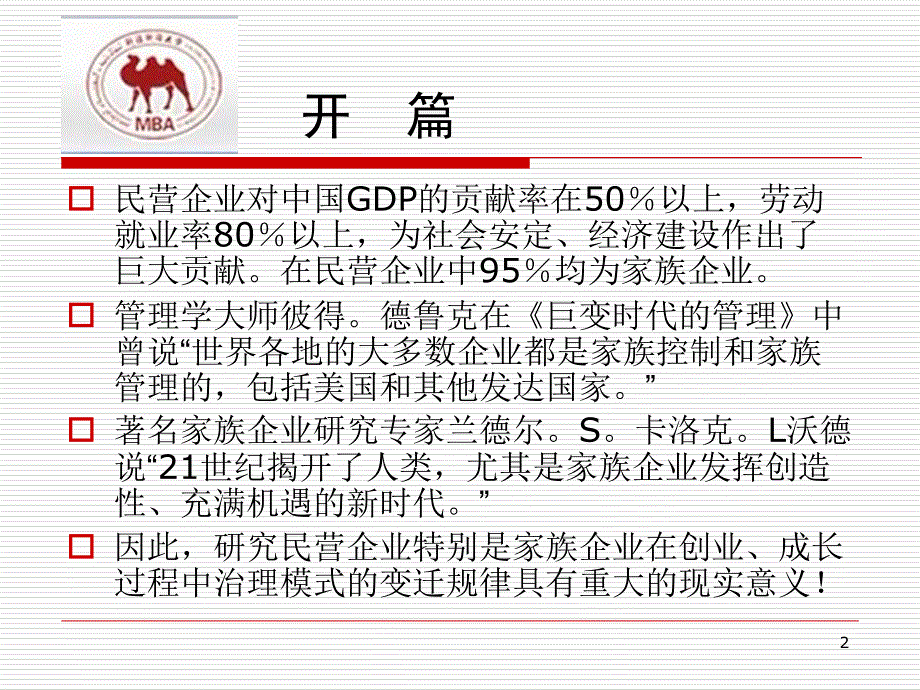 公司治理分析案例从方太看公司治理_第2页