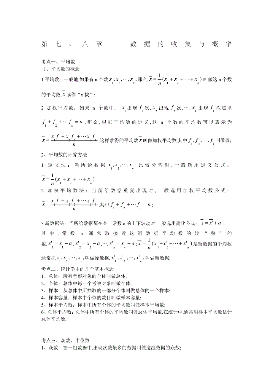 苏州初二数学下学期知识点自编_第1页