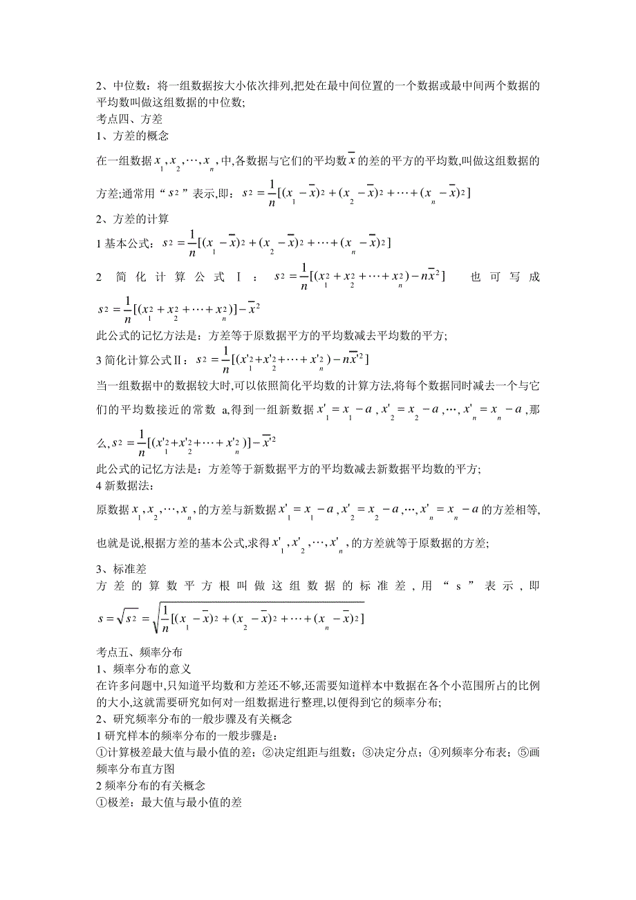 苏州初二数学下学期知识点自编_第2页