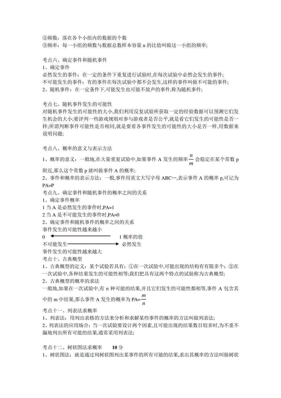 苏州初二数学下学期知识点自编_第3页