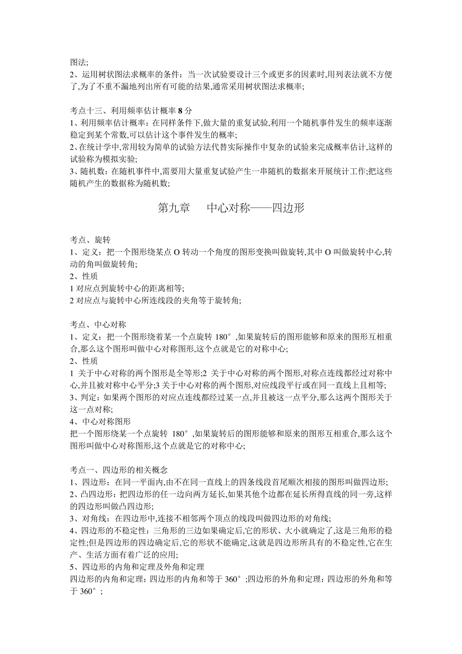 苏州初二数学下学期知识点自编_第4页