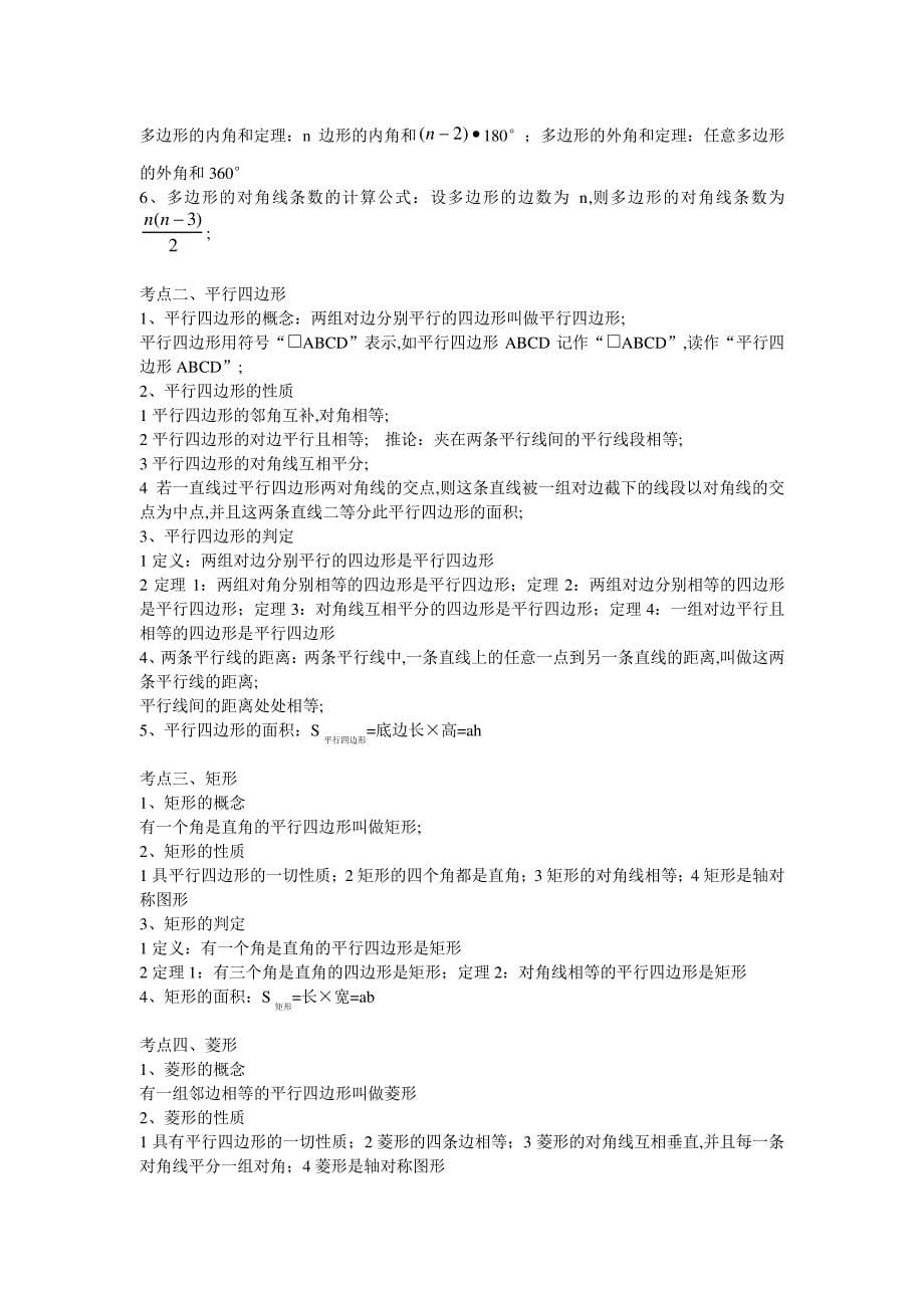 苏州初二数学下学期知识点自编_第5页