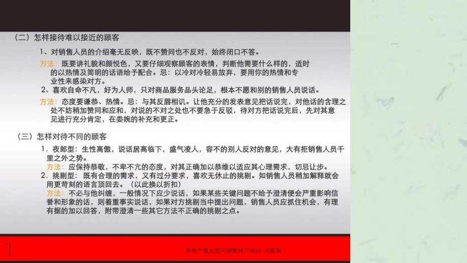 房地产置业顾问销售技巧培训闵新闻_第4页