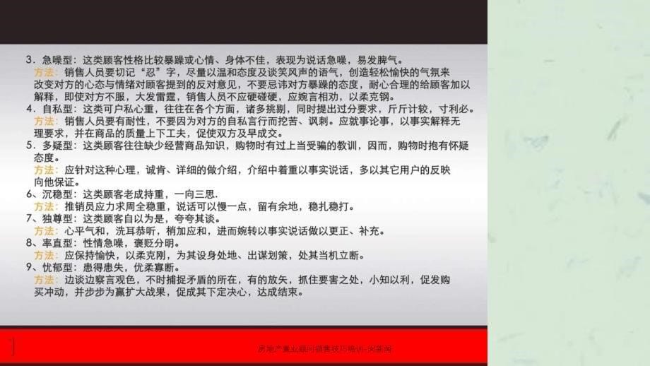 房地产置业顾问销售技巧培训闵新闻_第5页