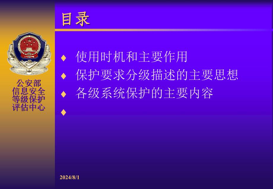 信息系统安全等级保护基本要求培训解读.ppt_第2页