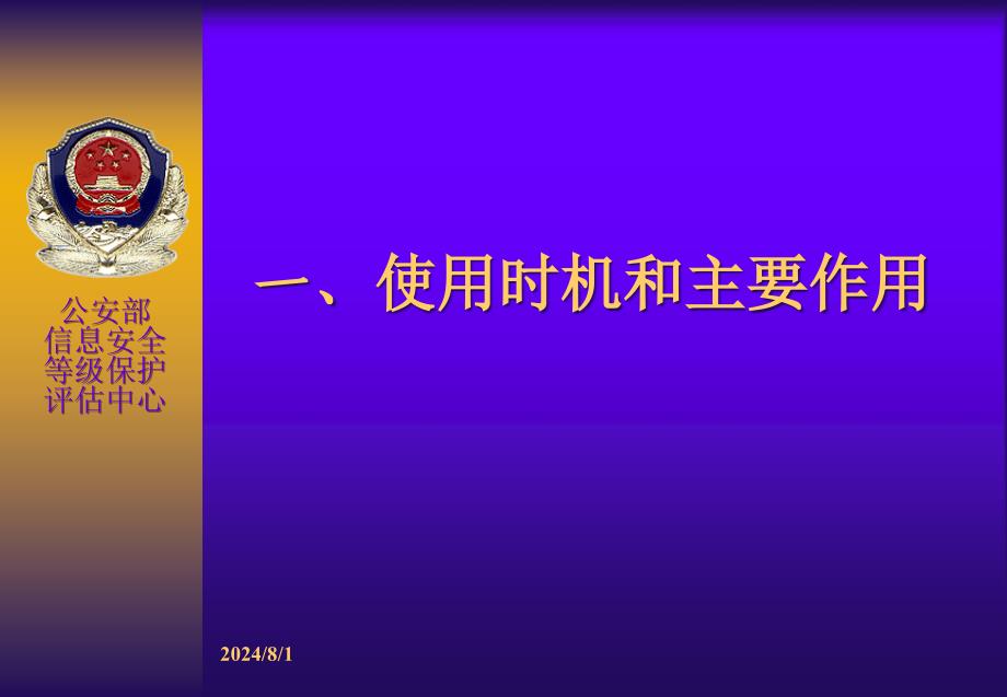 信息系统安全等级保护基本要求培训解读.ppt_第3页