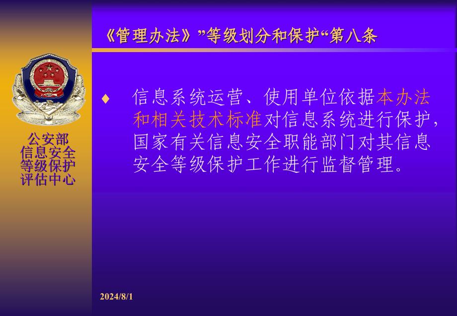 信息系统安全等级保护基本要求培训解读.ppt_第4页