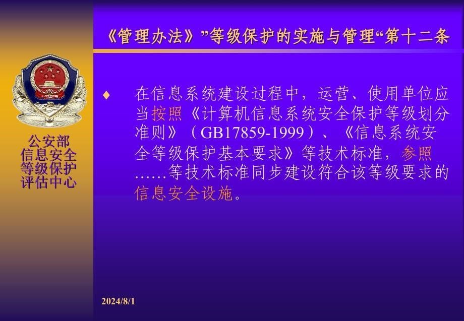 信息系统安全等级保护基本要求培训解读.ppt_第5页