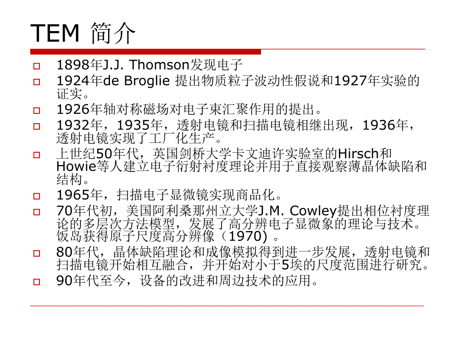 透射电子显微镜ppt课件_第3页