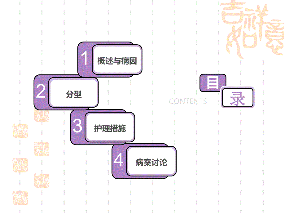 意识障碍的护理_第2页