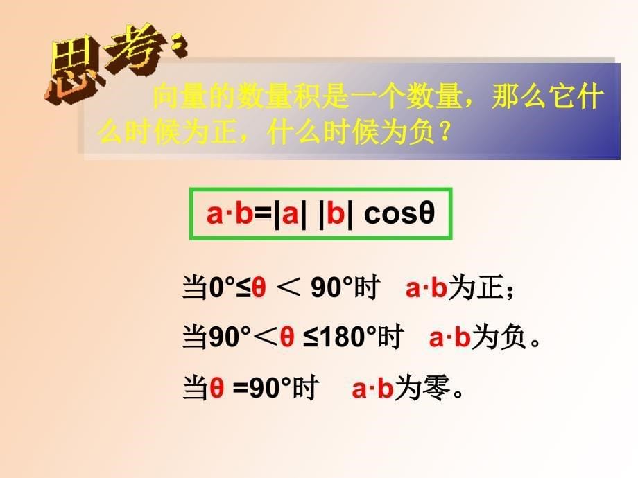 平面向量数量积的物理背景及几何意义_第5页