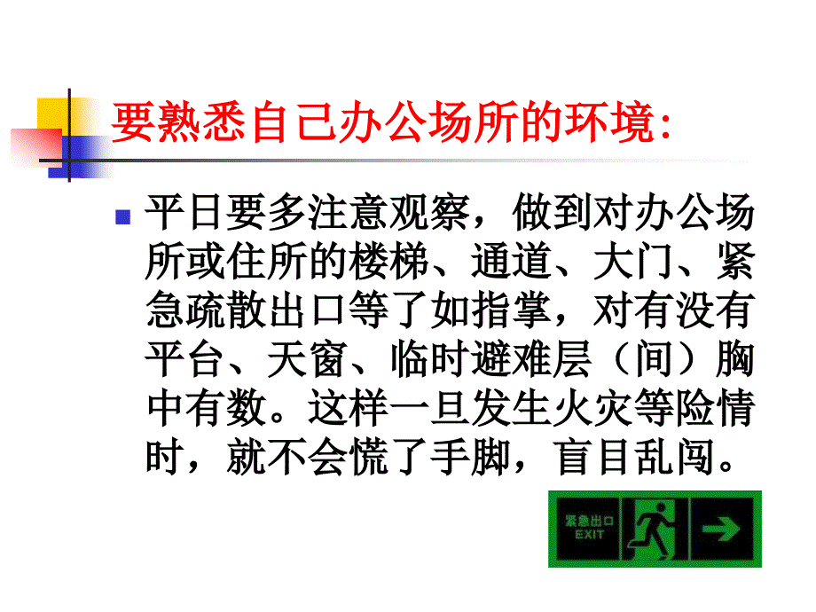 1.消防逃生知识_第4页