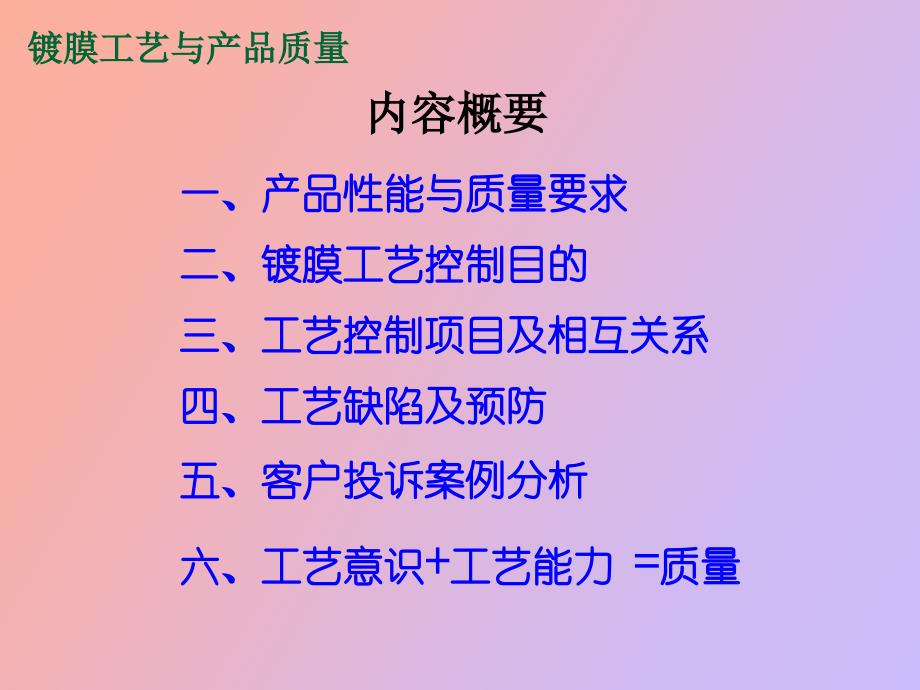 镀膜工艺与产品质量_第4页