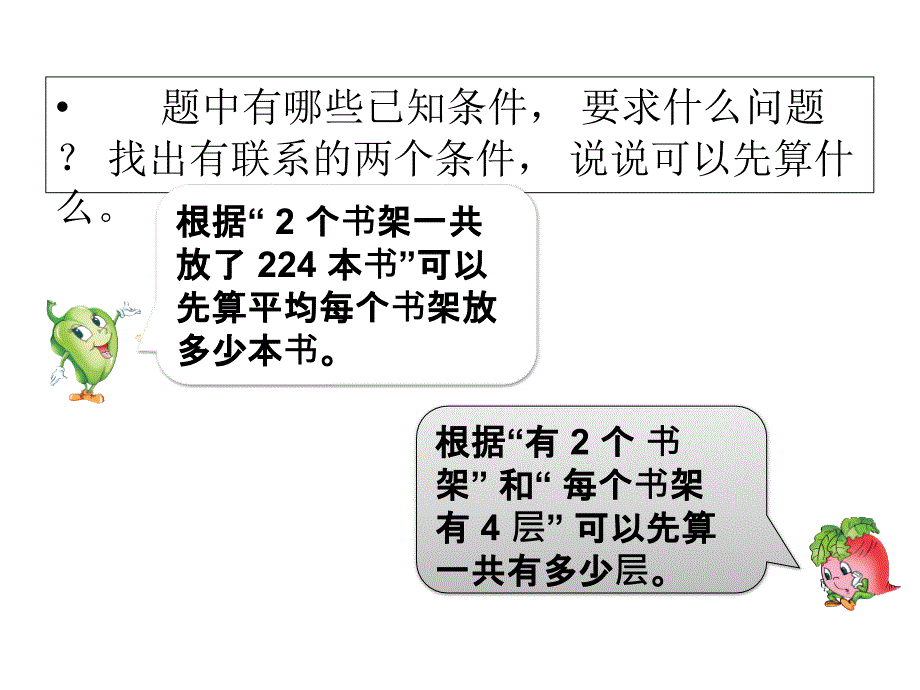 四年级上册数学课件第2单元第4课时用连除解决实际问题1苏教版共11张PPT_第3页