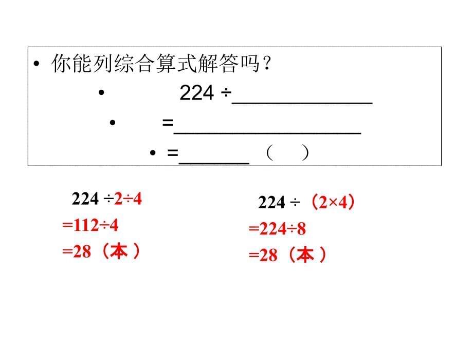 四年级上册数学课件第2单元第4课时用连除解决实际问题1苏教版共11张PPT_第5页