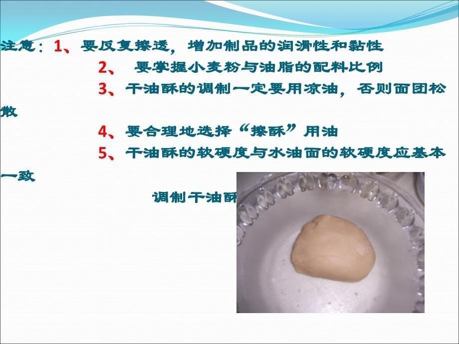 油酥面团的制作_第5页