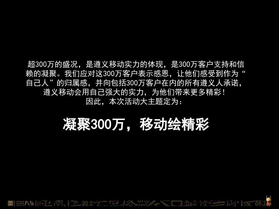 遵义移动形象宣传创意解决方案_第4页