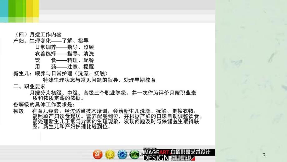 家政培训月子护理课件_第3页