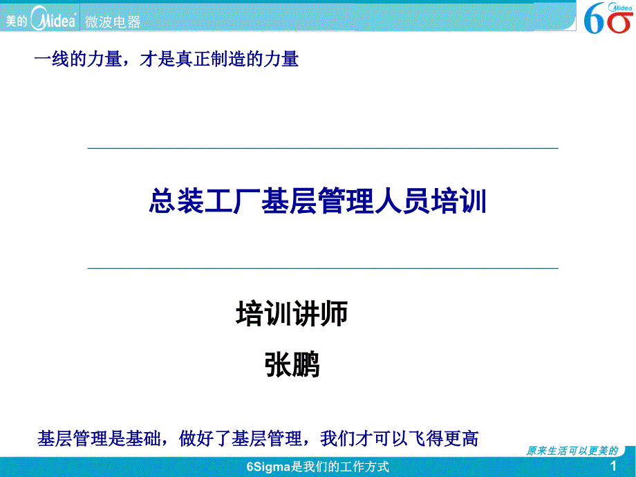 总装工厂基层管理人员培训_第1页