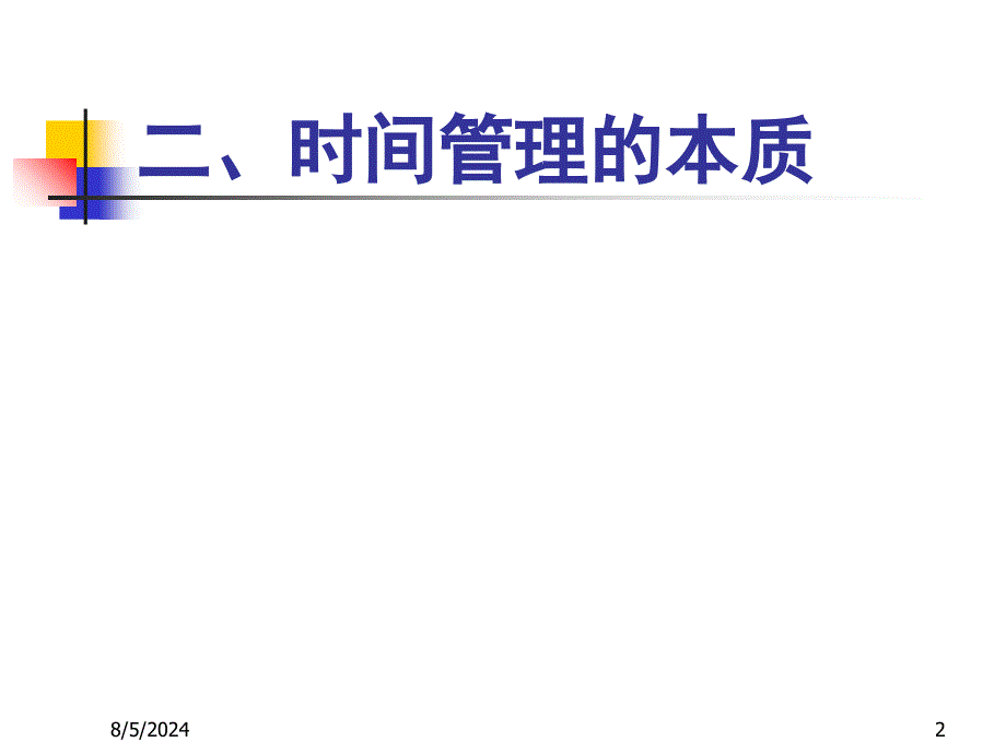 王牌营销员的自我管理技巧PPT106页_第2页