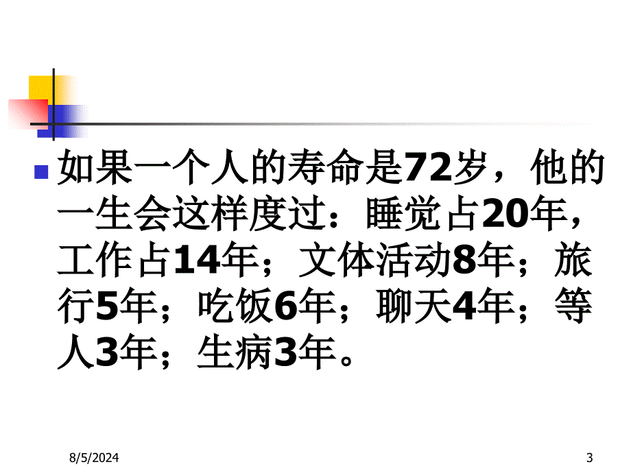 王牌营销员的自我管理技巧PPT106页_第3页