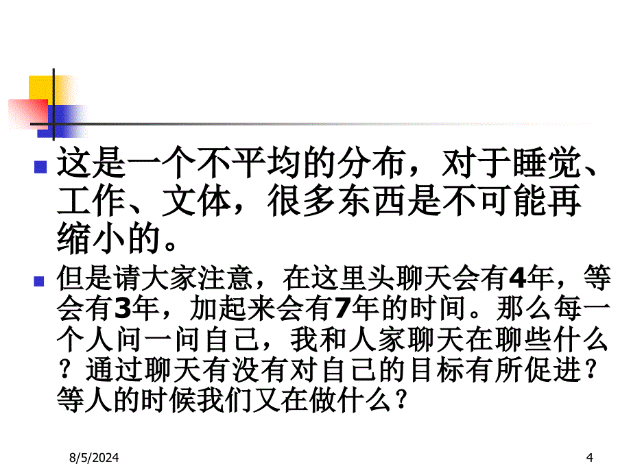 王牌营销员的自我管理技巧PPT106页_第4页