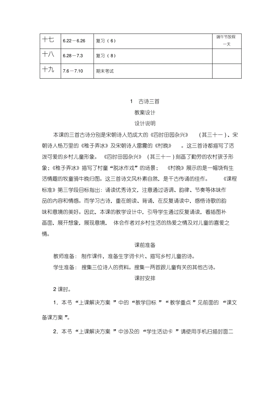 2020年最新部编版小学语文五年级下册优质教案设计(全册)_第2页