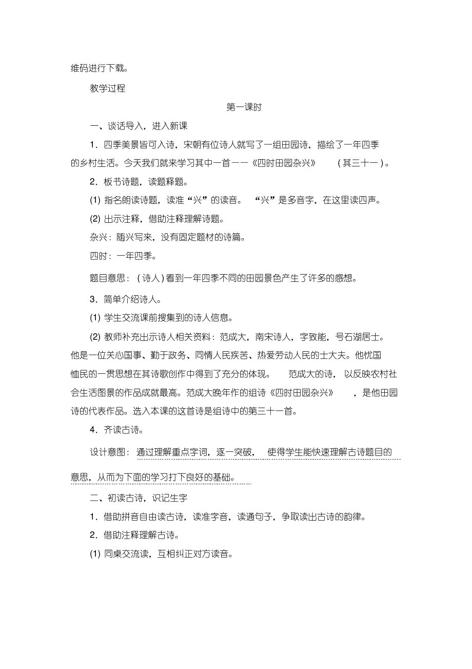 2020年最新部编版小学语文五年级下册优质教案设计(全册)_第3页