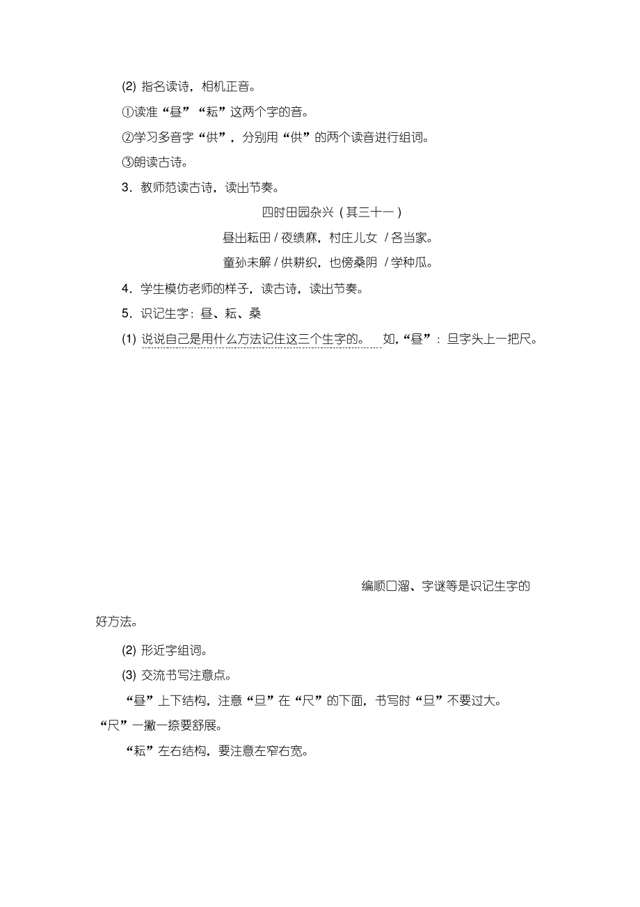 2020年最新部编版小学语文五年级下册优质教案设计(全册)_第4页