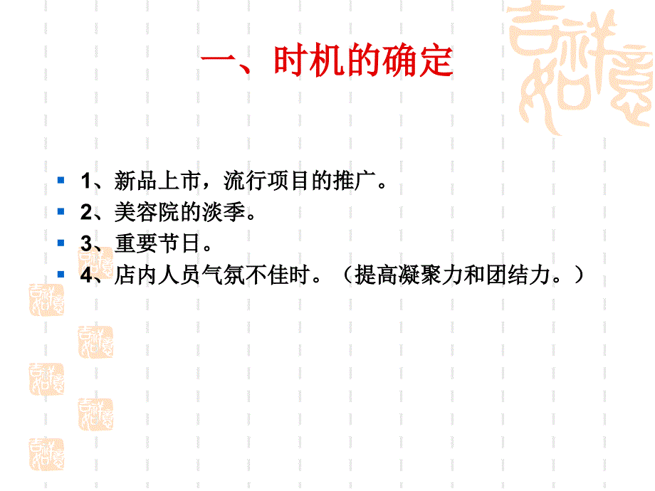 美容院促销活动培训讲座PPT_第3页