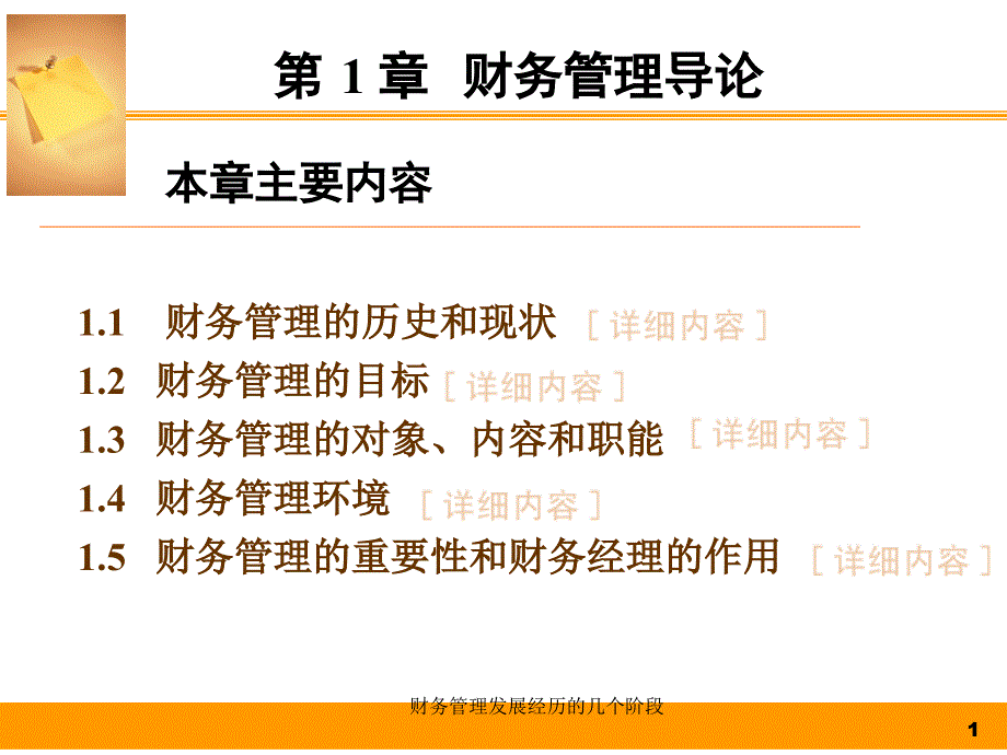 财务管理发展经历的几个阶段课件_第1页