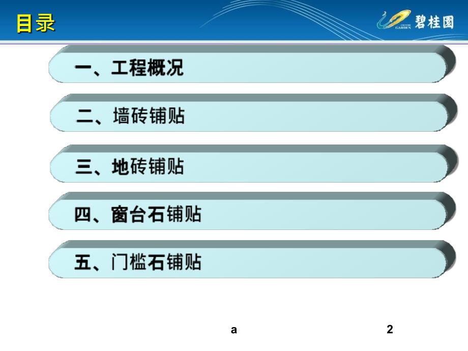 墙地砖铺贴课件_第2页