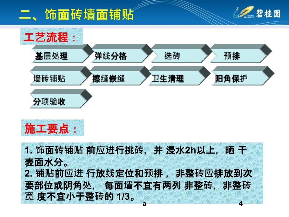 墙地砖铺贴课件_第4页