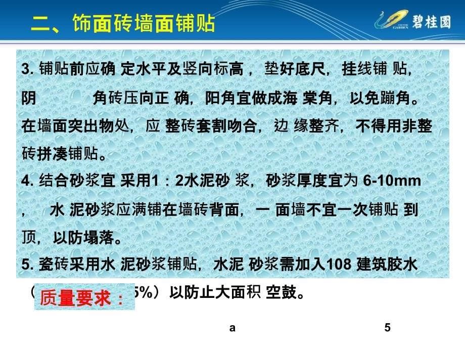 墙地砖铺贴课件_第5页