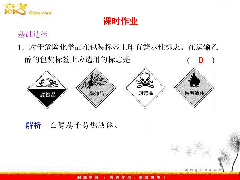 医学课件第一章从实验学化学第一节化学实验基本方法000002_第3页