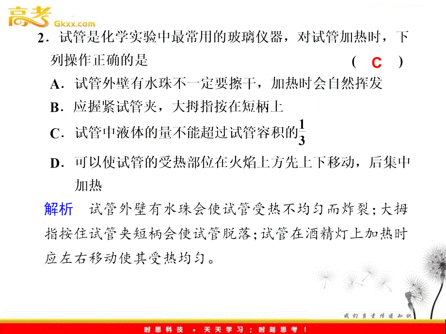 医学课件第一章从实验学化学第一节化学实验基本方法000002_第4页