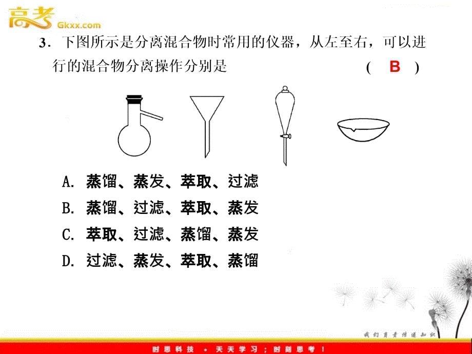 医学课件第一章从实验学化学第一节化学实验基本方法000002_第5页