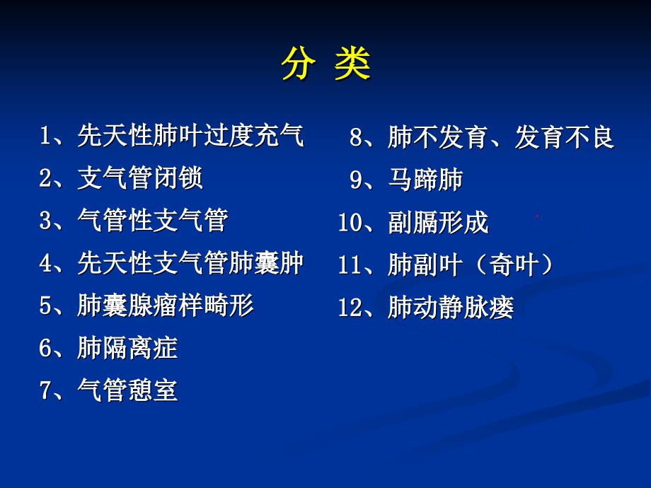 小儿胸部发育异常的影像诊断课件_第2页